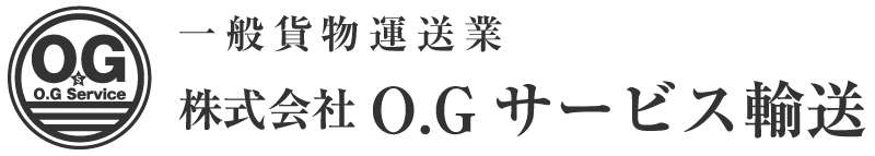 ㈱O.Gサービス輸送