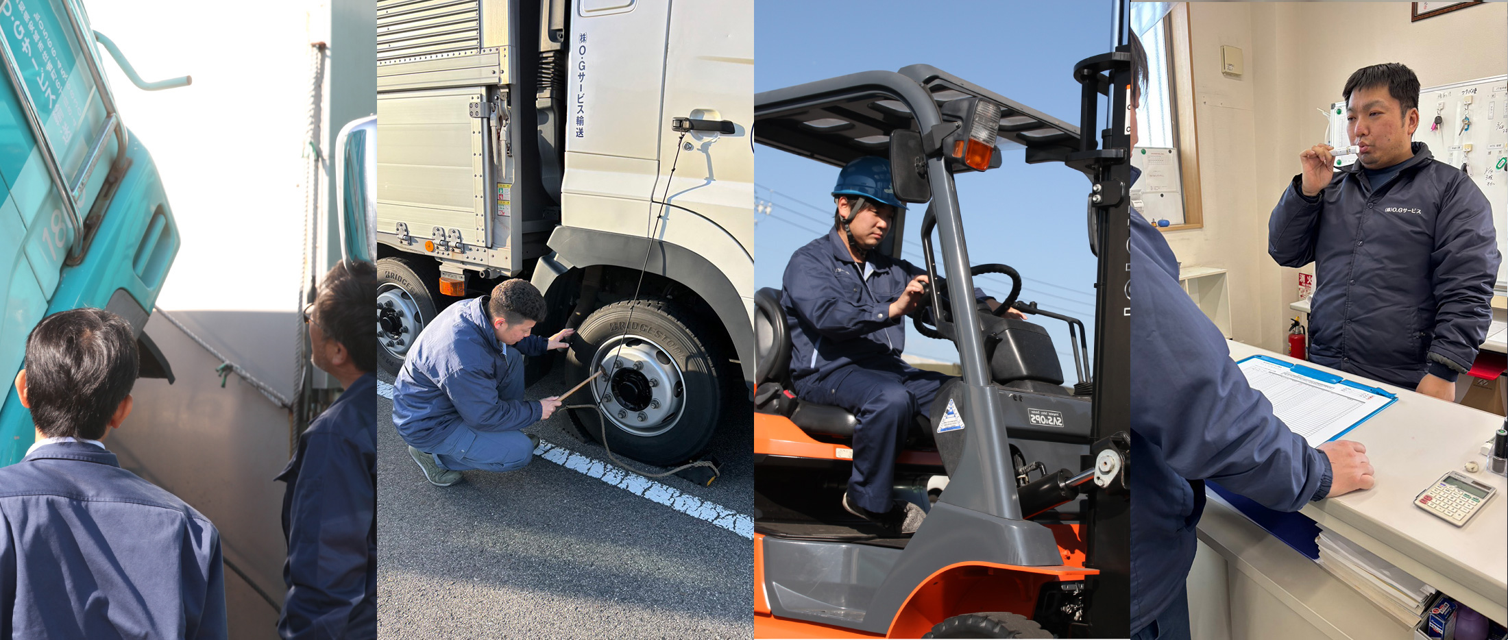 安全に対する取組み